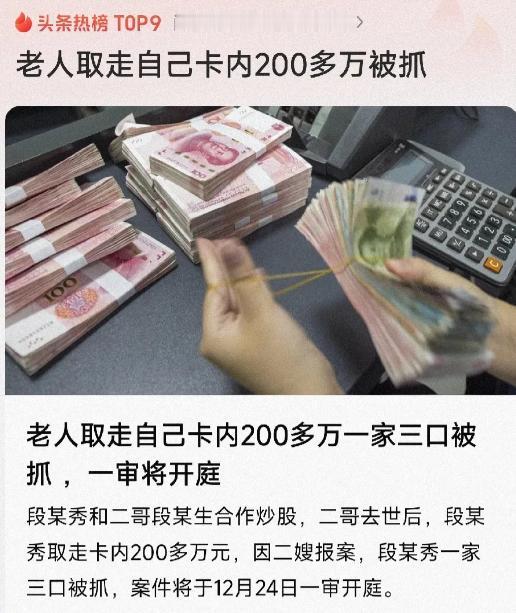 河北石家庄，段女士操作自己名下证券账户，将账户内 267 万余元资金转出，分别转