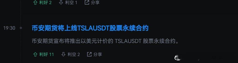 币安上市了特斯拉的期货，有意思，这样避免了合规很多问题，但是合约是有持仓费率的，