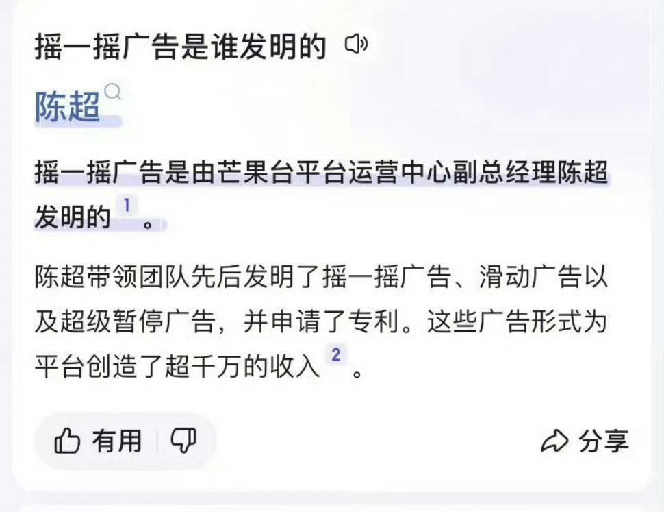 开屏广告没了记住这个人，他发明了摇一摇广告，还申请了专利，最近你的手机稍微晃一下