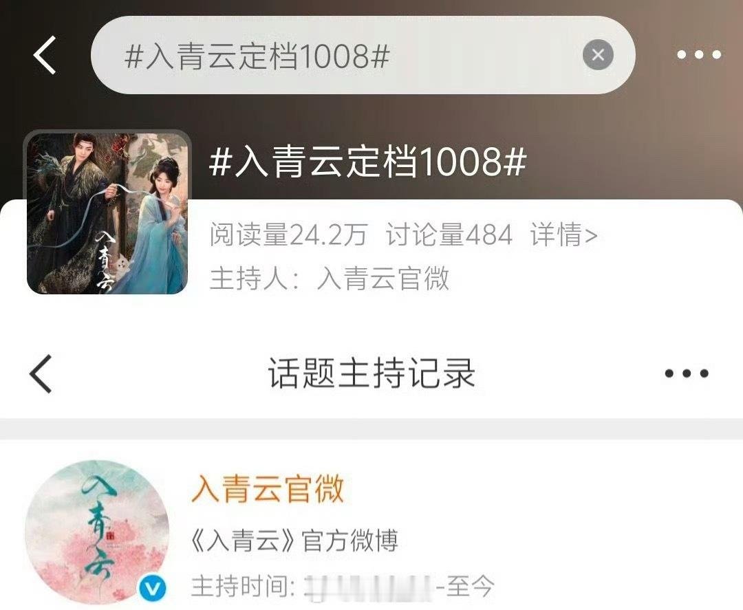 恭喜侯明昊入青云定档1008[鼓掌] ​​​