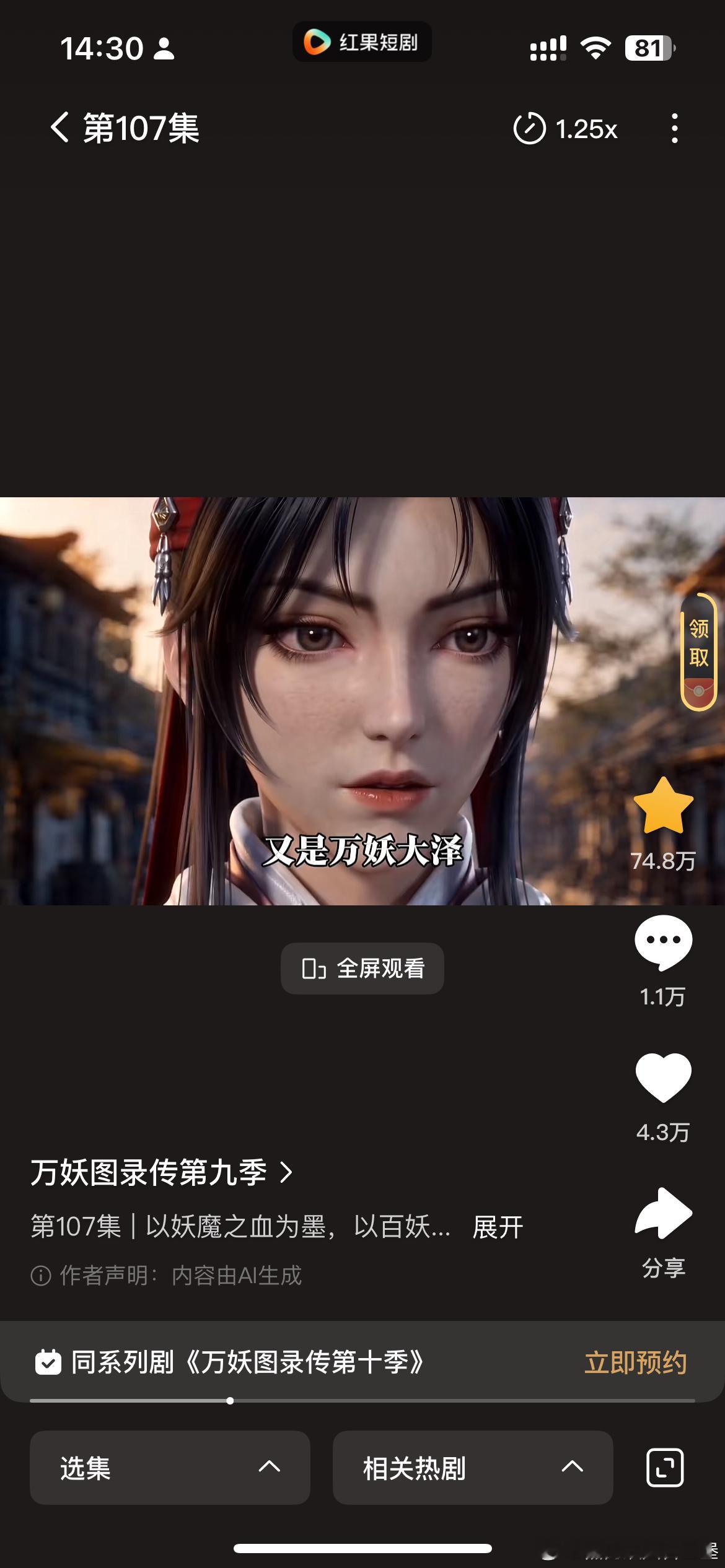 万妖图录传第九季现在收藏已经74.8w了期待首日收藏峰值 