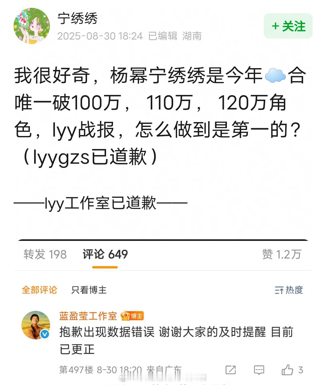 蓝盈莹工作室《生万物》战报引发热议首先多项top1数据被打假，然后特出（演员官方