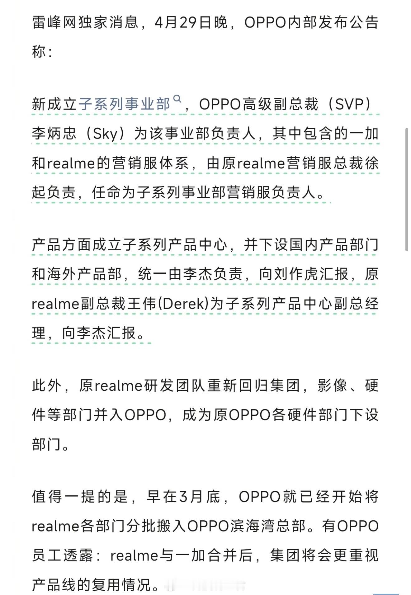 一加真我合并 真我回归个子品牌出太多产品线互相竞争其次还有加上内存涨价太严重两个