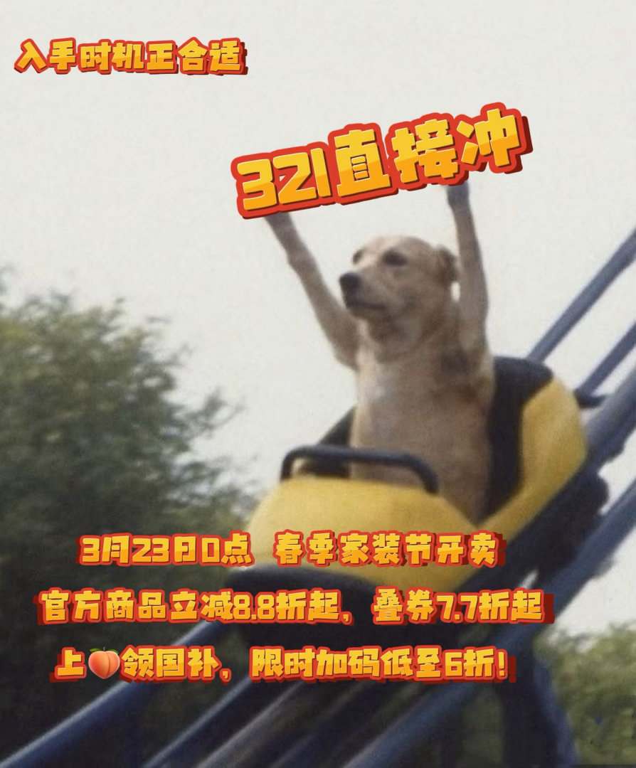 浙江国补加码一补到位浙江国补加码福利落地多省市，淘宝春季家装节3月23日0点开抢