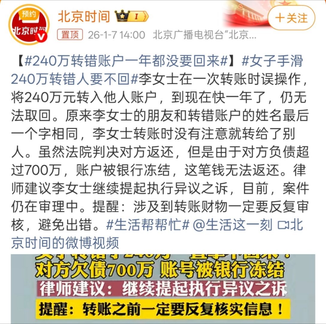 240万转错账户一年都没要回来其实银行冻结一些老赖的账户没问题，不过她这种情况特