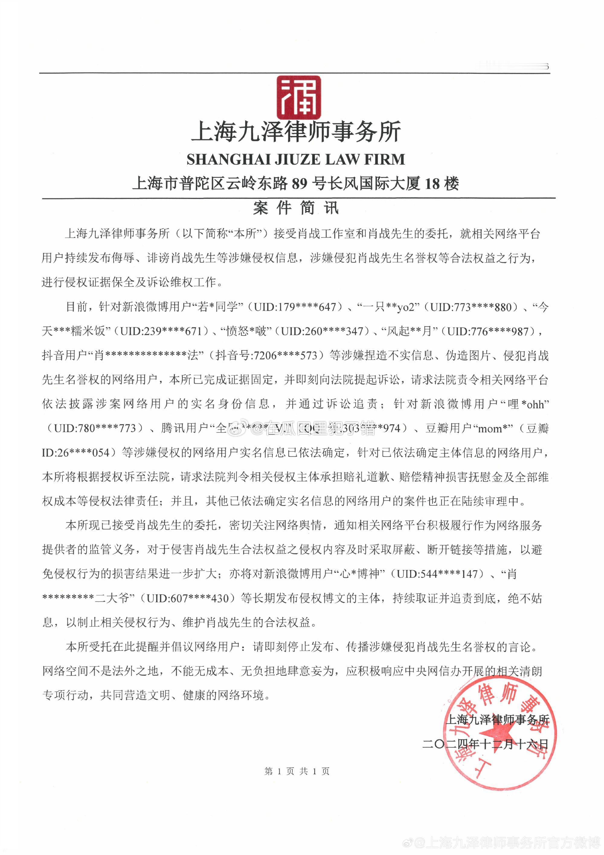 针对前几天的恶性造谣事件，肖战方告黑如下，涉及微博，dou音，豆ban，QQ等多