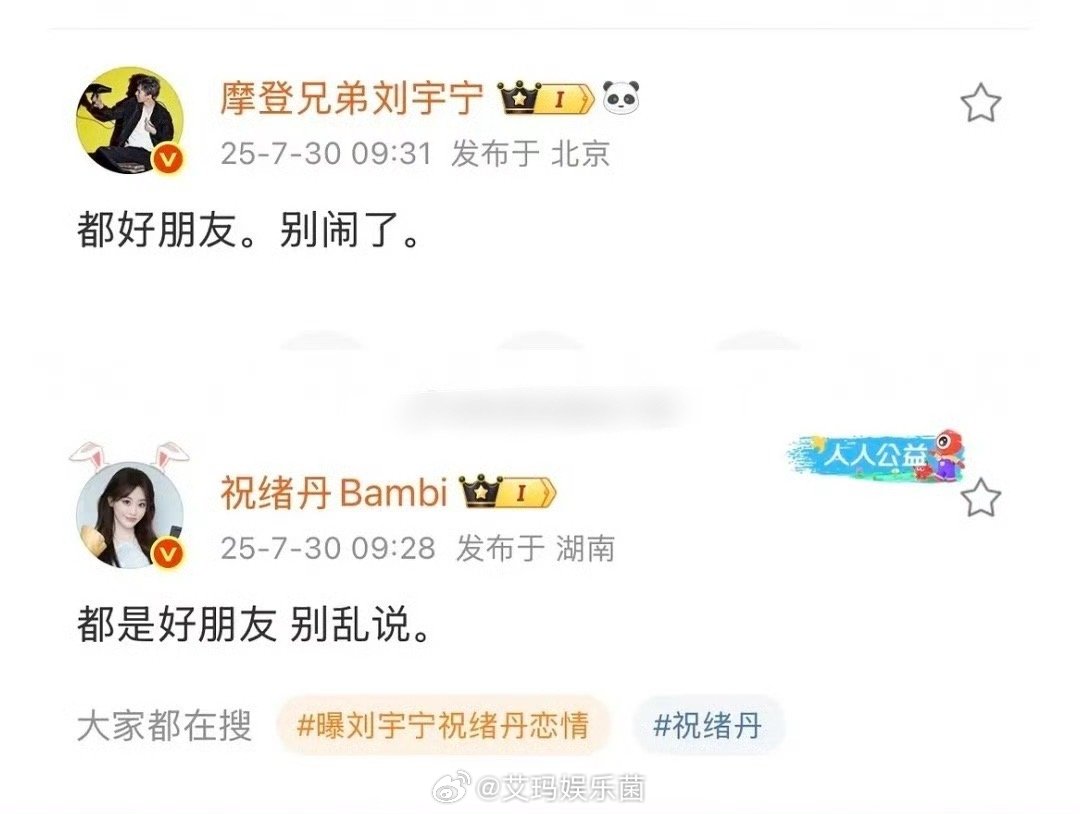 刘宇宁和祝绪丹同时辟谣恋情传闻 ​​​