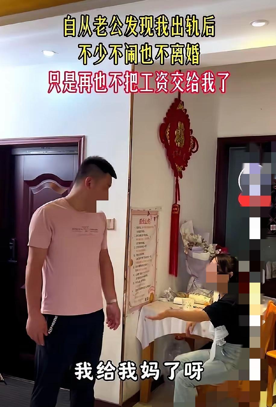 出轨后最让人发怵的从不是吵到脸红脖子粗，是老公啥也不说，直接把工资卡塞给婆婆！昨