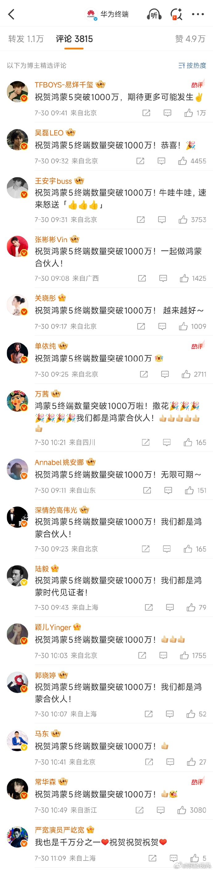 华为鸿蒙系统突破1000万的微博被一堆明星转发，这么多顶流来助阵太热闹了，当然我