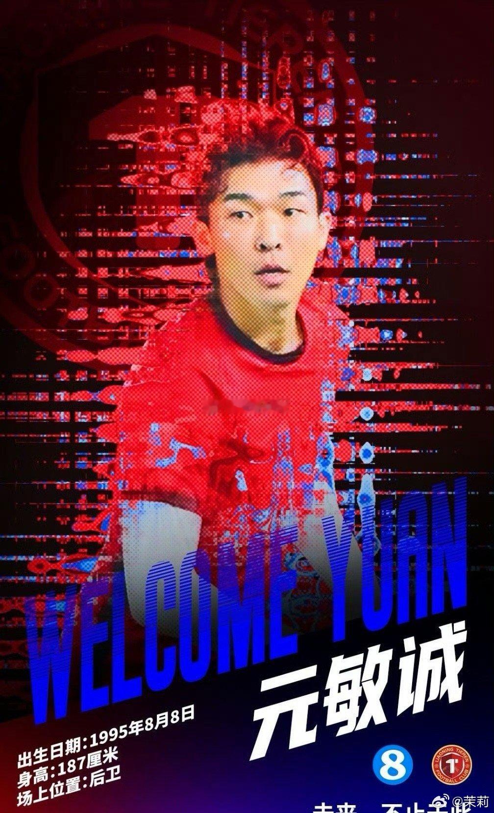 辽宁铁人官宣元敏诚加盟元敏诚正式加盟辽宁铁人，他是深受深圳球迷喜爱的球员，我的群