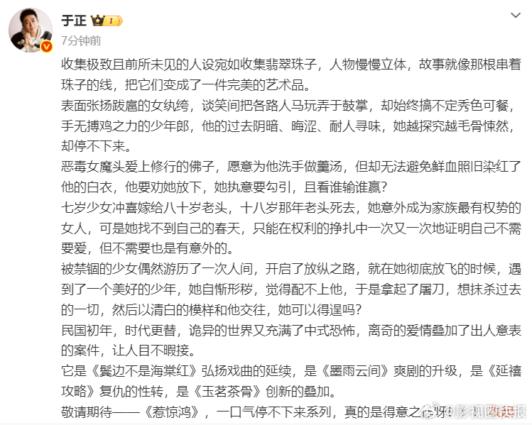 于正惹惊鸿预热《惹惊鸿》预热热度高涨，于正用实力说话，打造出一部有质感有深度的古