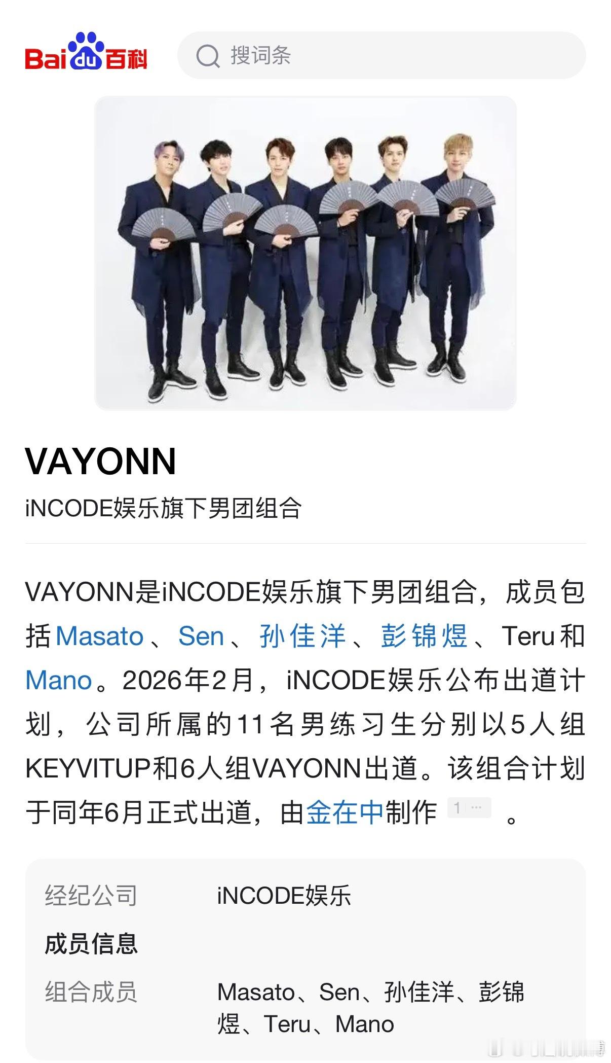 百度百科草台班子。。。想搜一下金在中新男团Vayonn，这图片好像是Vixx吧。