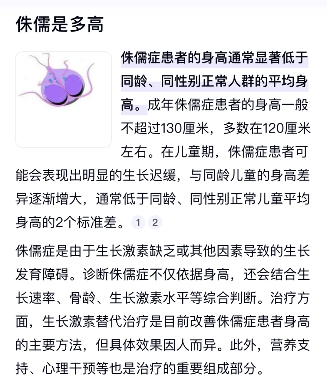 别再问我是不是侏儒了