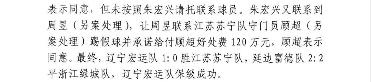 好惨一只GoGoal……旧将顾超被辽宁收买，间接害自己降级，江苏解散后签回顾超，
