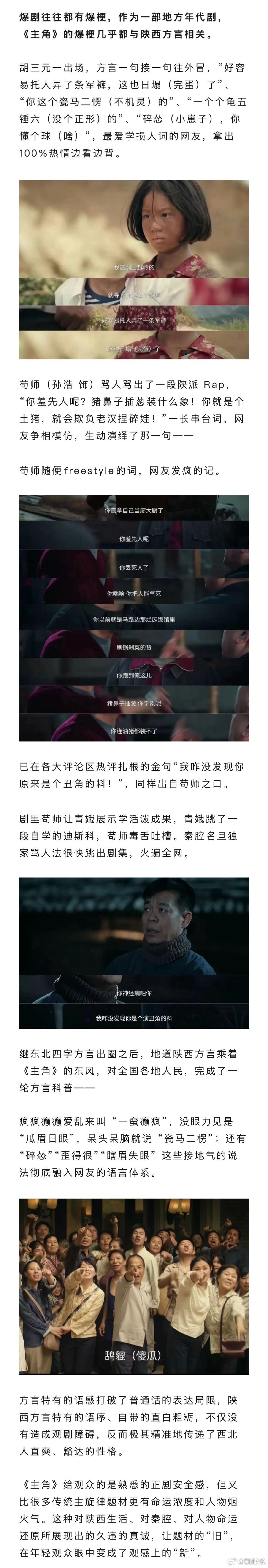 主角带火大唐雅音 主角靠什么打破受众壁垒《主角》以秦腔名伶成长为主线，将 “卧鱼