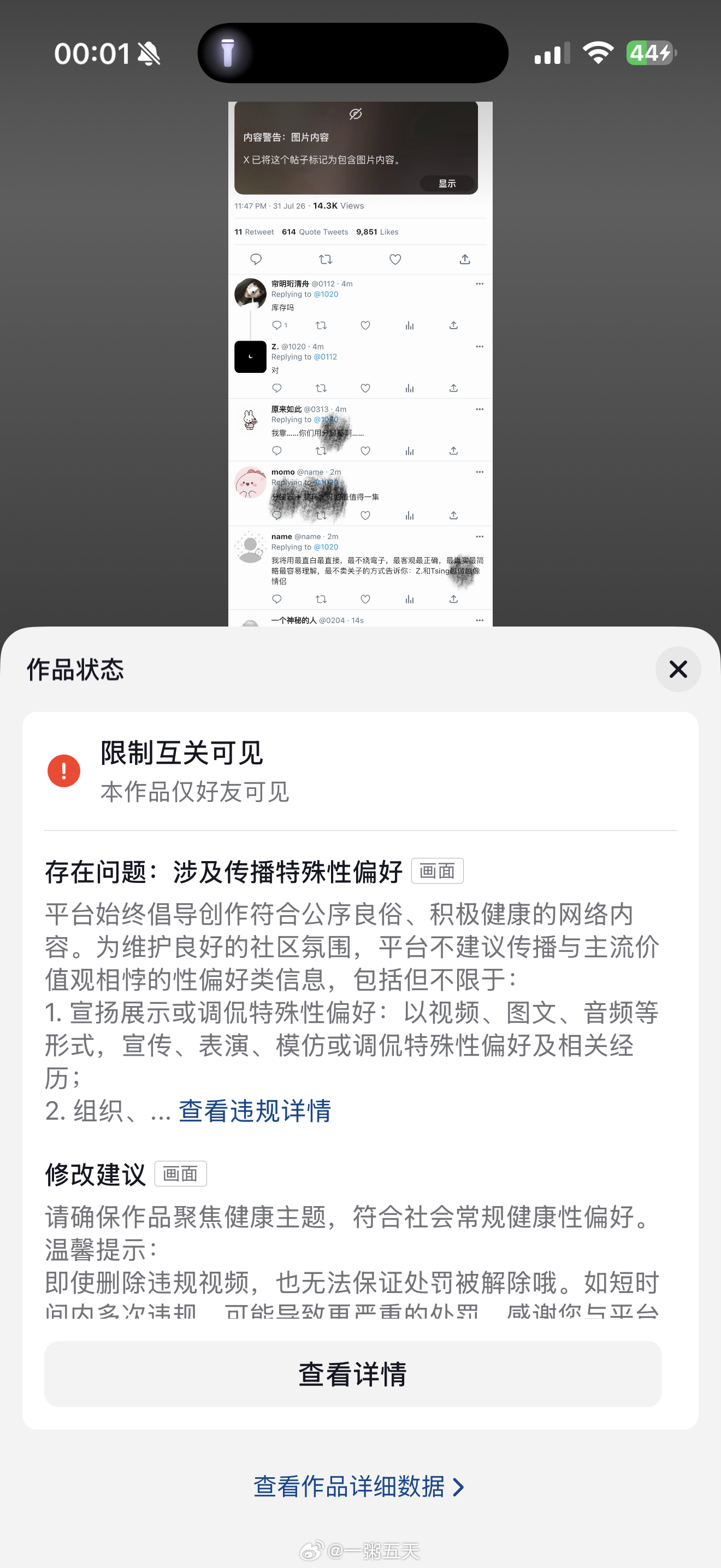 每天解锁不一样的违规 