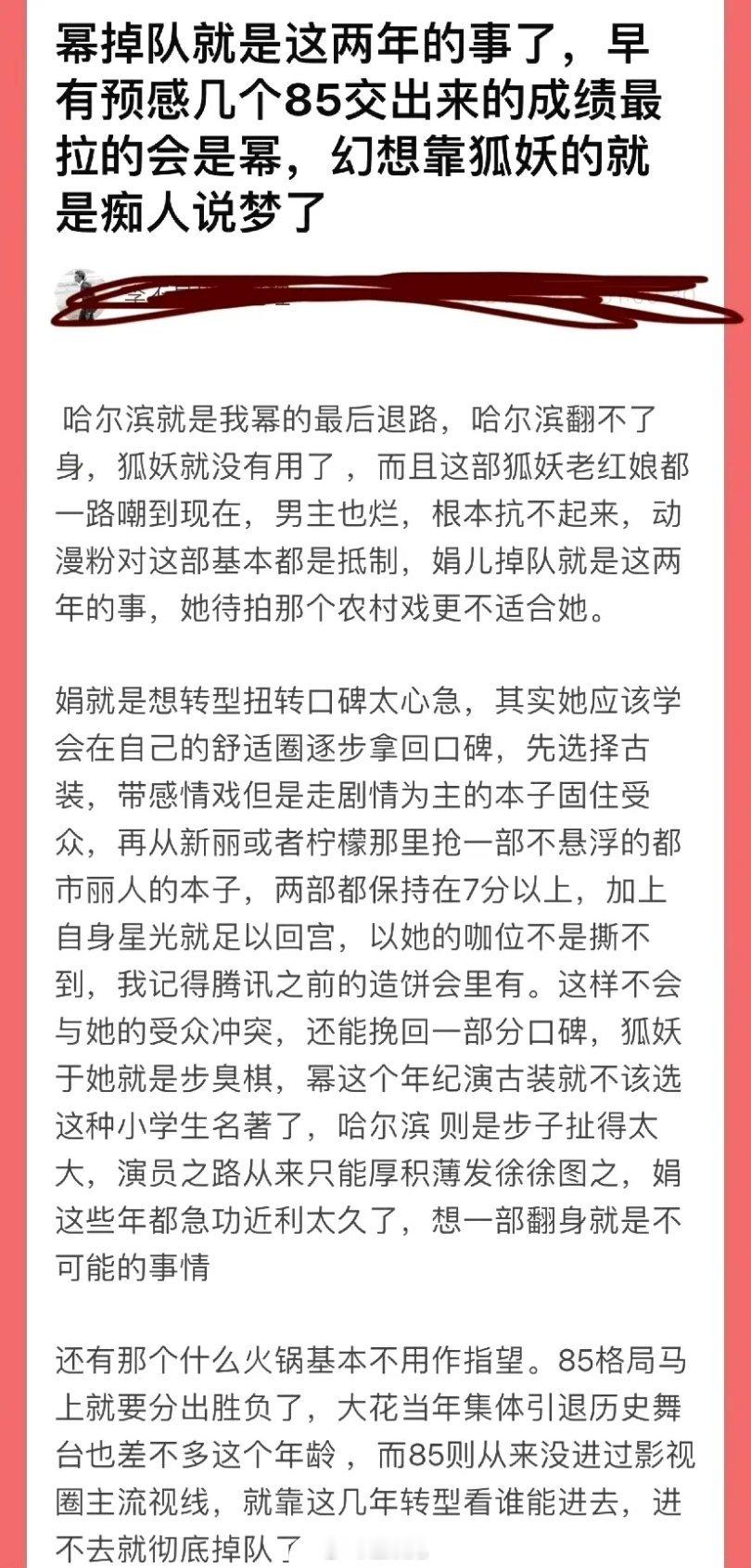 有网友说杨幂掉队就是这两年的事了，哈尔滨是她最后的退路，哈尔滨翻不了身，狐妖就没