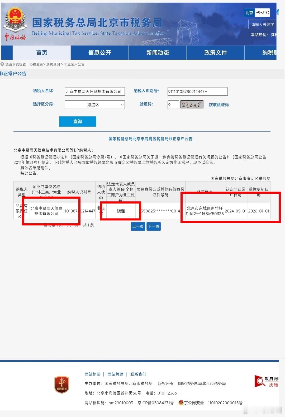今天是2026年1月1日。原“全国青联委员”，“北京青联委员”饶谨实际控制的北京