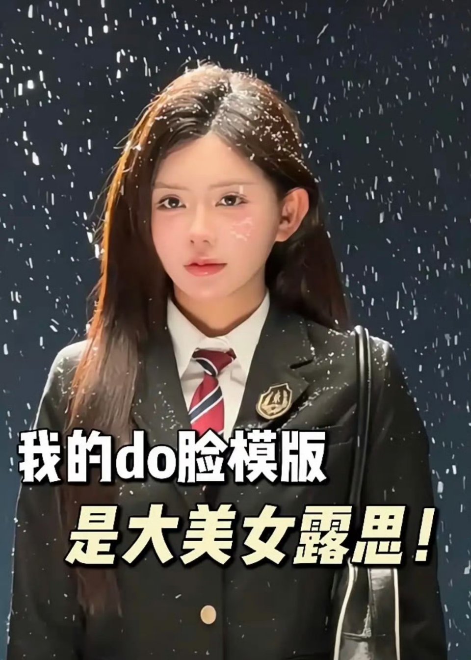 韩安冉说变美思路是抄赵露思的  韩安冉说自己的变美思路是直接抄赵露思的，因为太喜