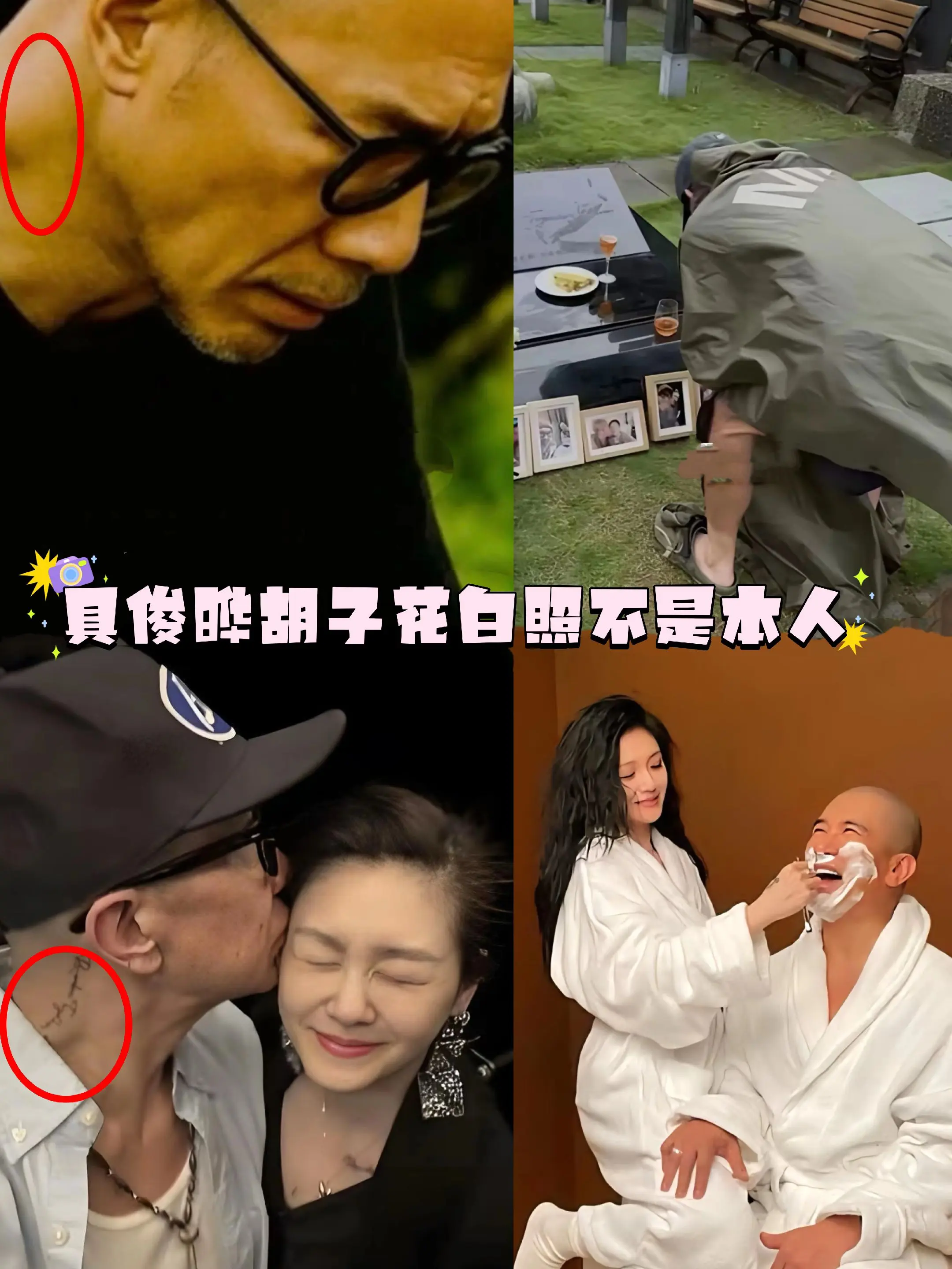网传具俊晔胡子花白照疑似不是本人。从脖子处的细节可以看出照片中应该不是...