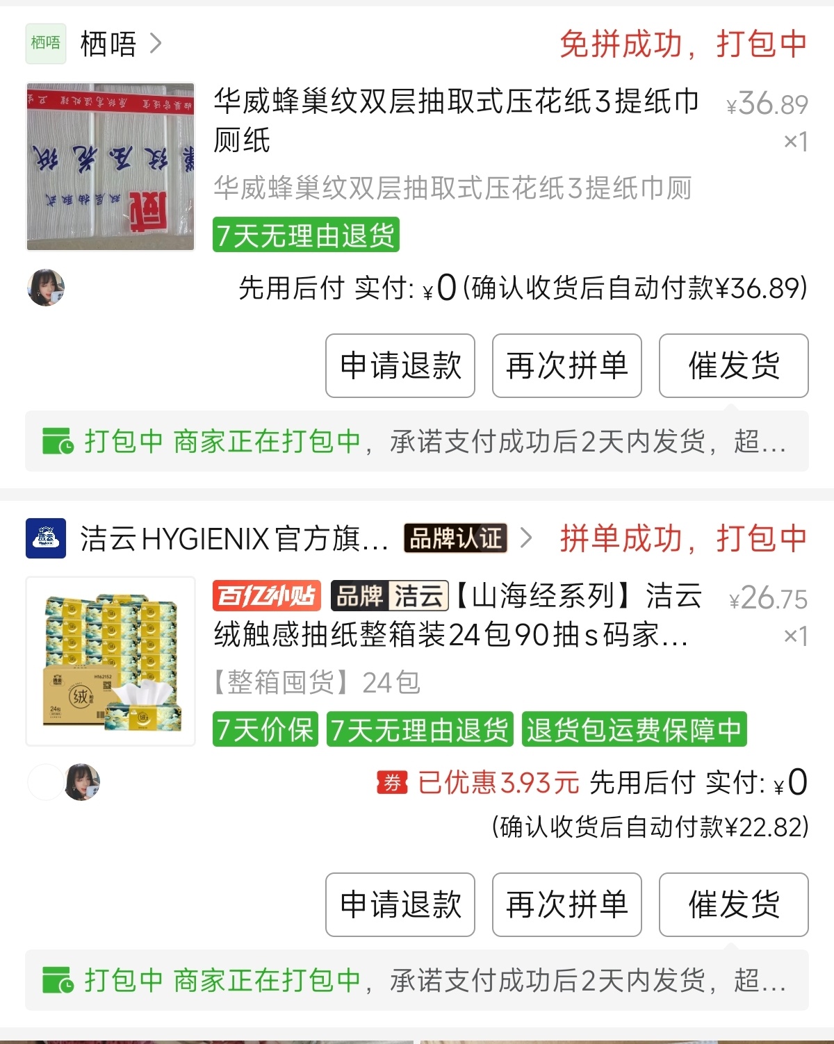 孩子们别吵了，两个品牌抽纸，我都买了。 