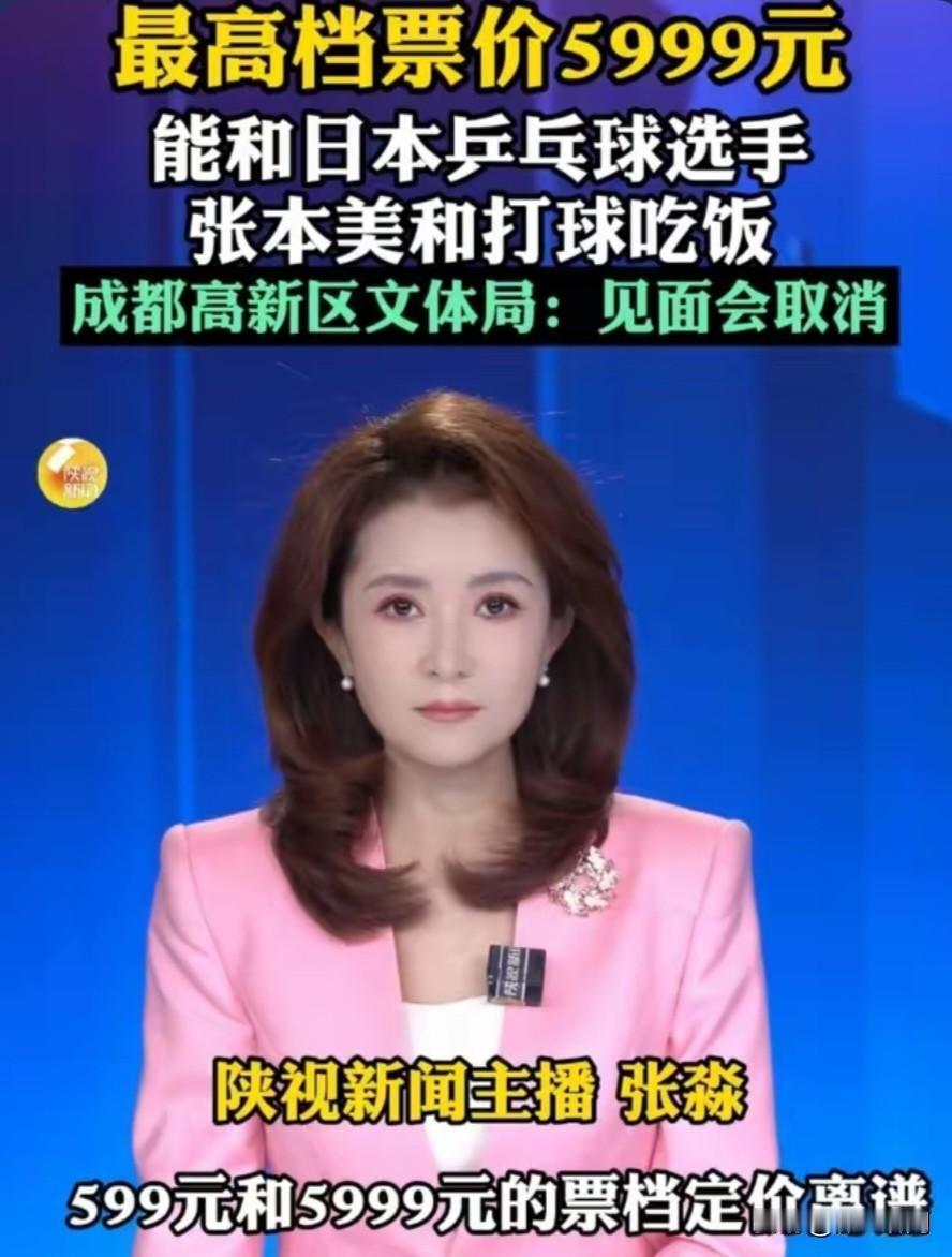 拿笔记一下，成都高新若水居乒乓球俱乐部，搞什么张本美和粉丝见面会，是不知道现在是