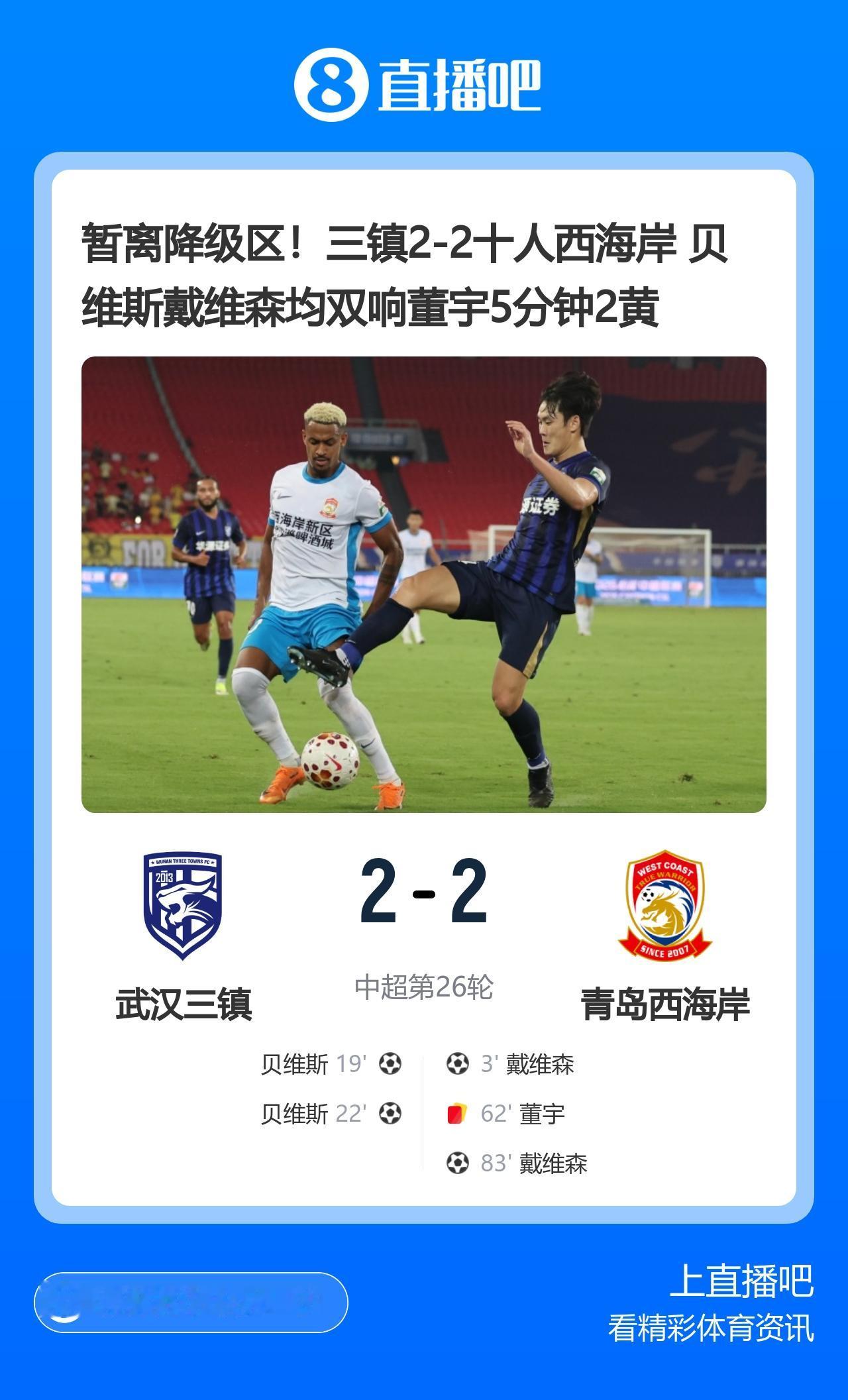 中超第26轮周六赛况：
武汉三镇2-2青岛西海岸
上海海港0-0北京国安
大连英