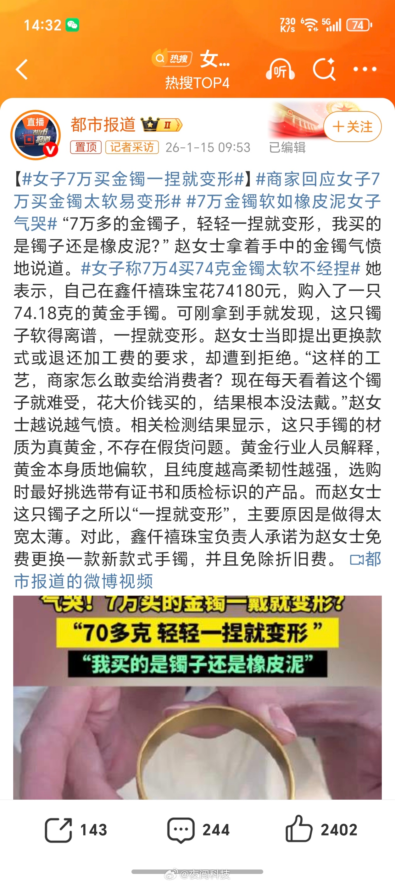女子7万买金镯一捏就变形70多克的黄金，这得多少钱啊！太有钱了