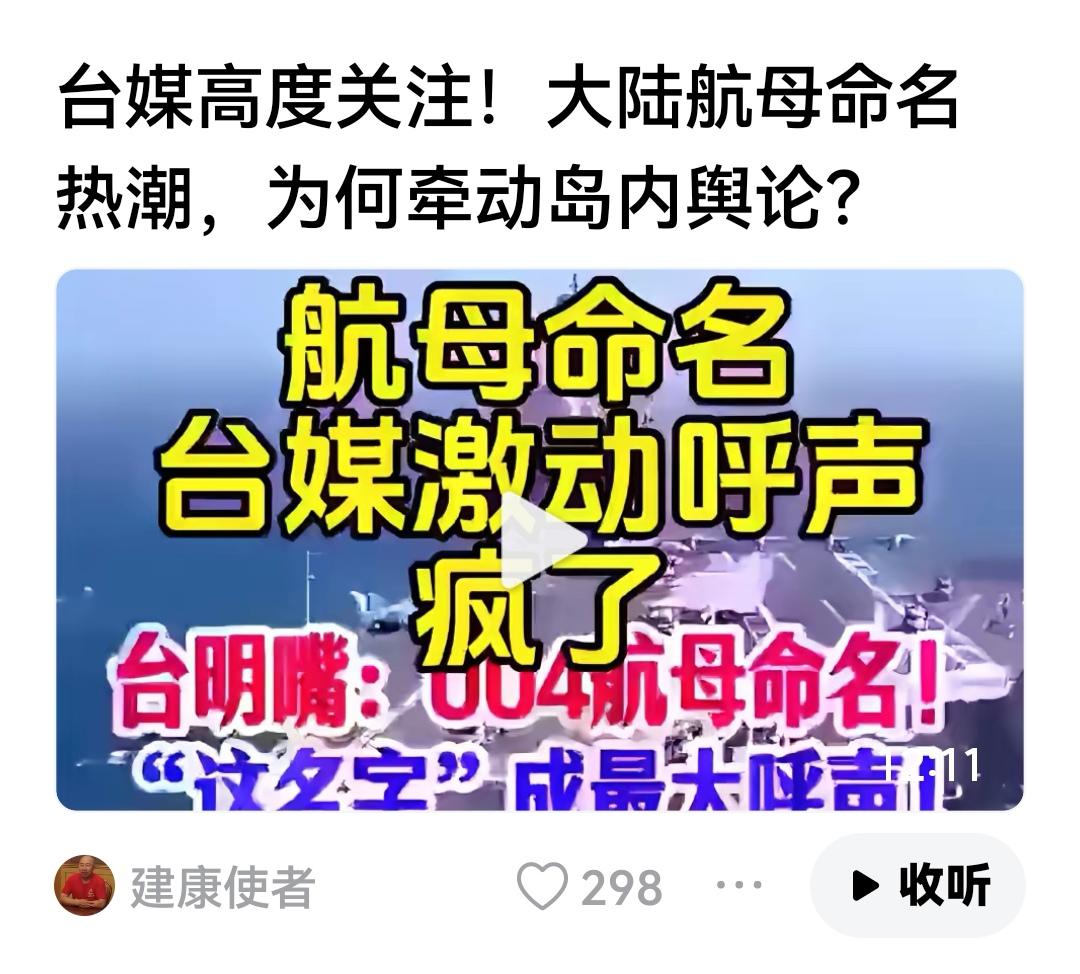第四艘航母必然叫台湾舰。辽宁、山东、福建，再往东就是台湾。台湾舰，没错。