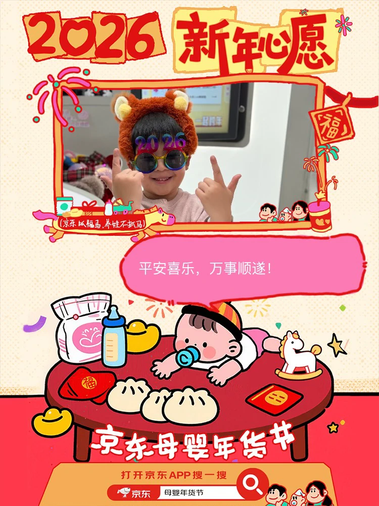 今年也要平安喜乐呀！