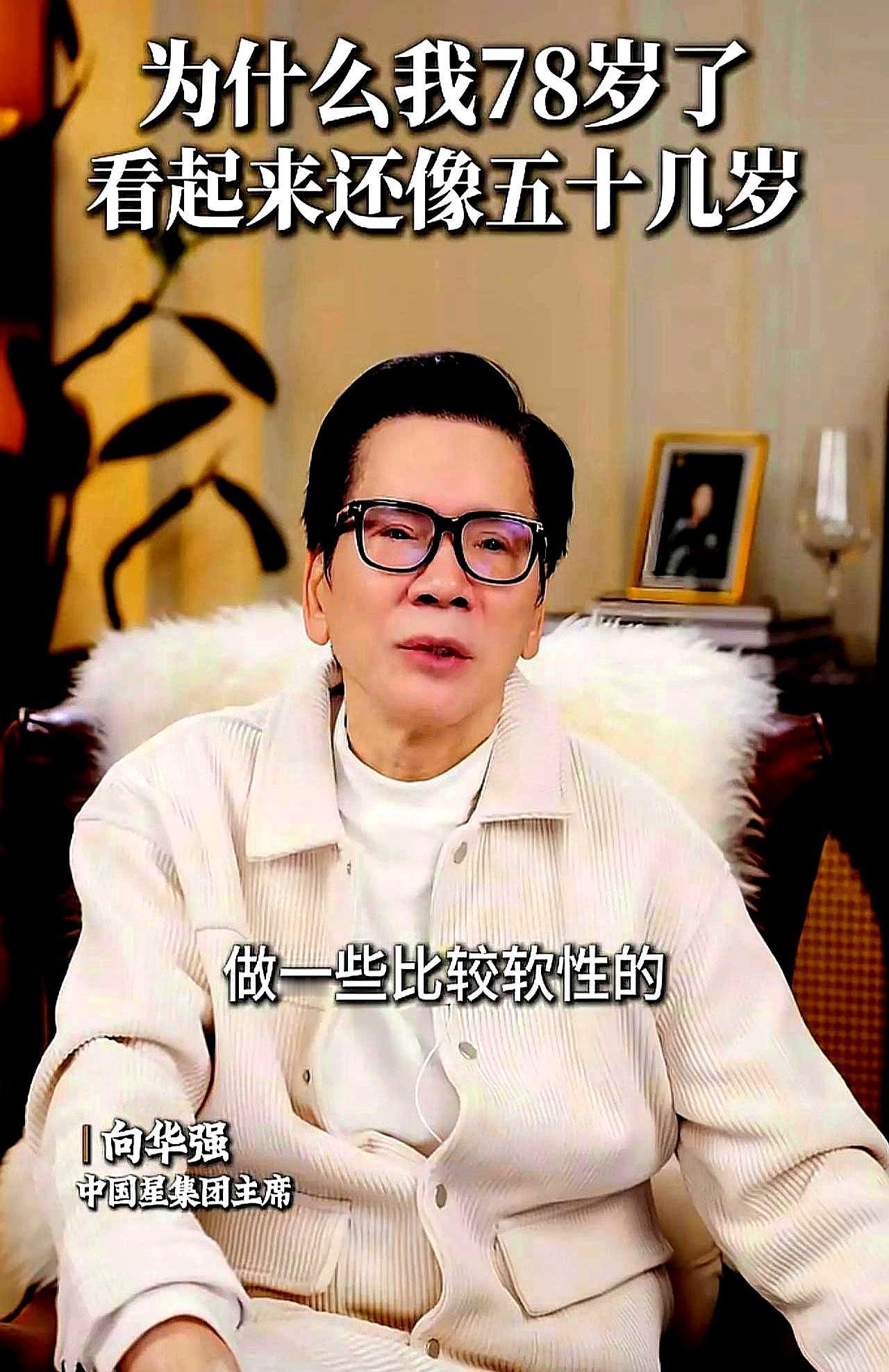 77岁向华强，公司负债16亿，却把300亿家产直接给了孙辈。
 
你以为他直播卖