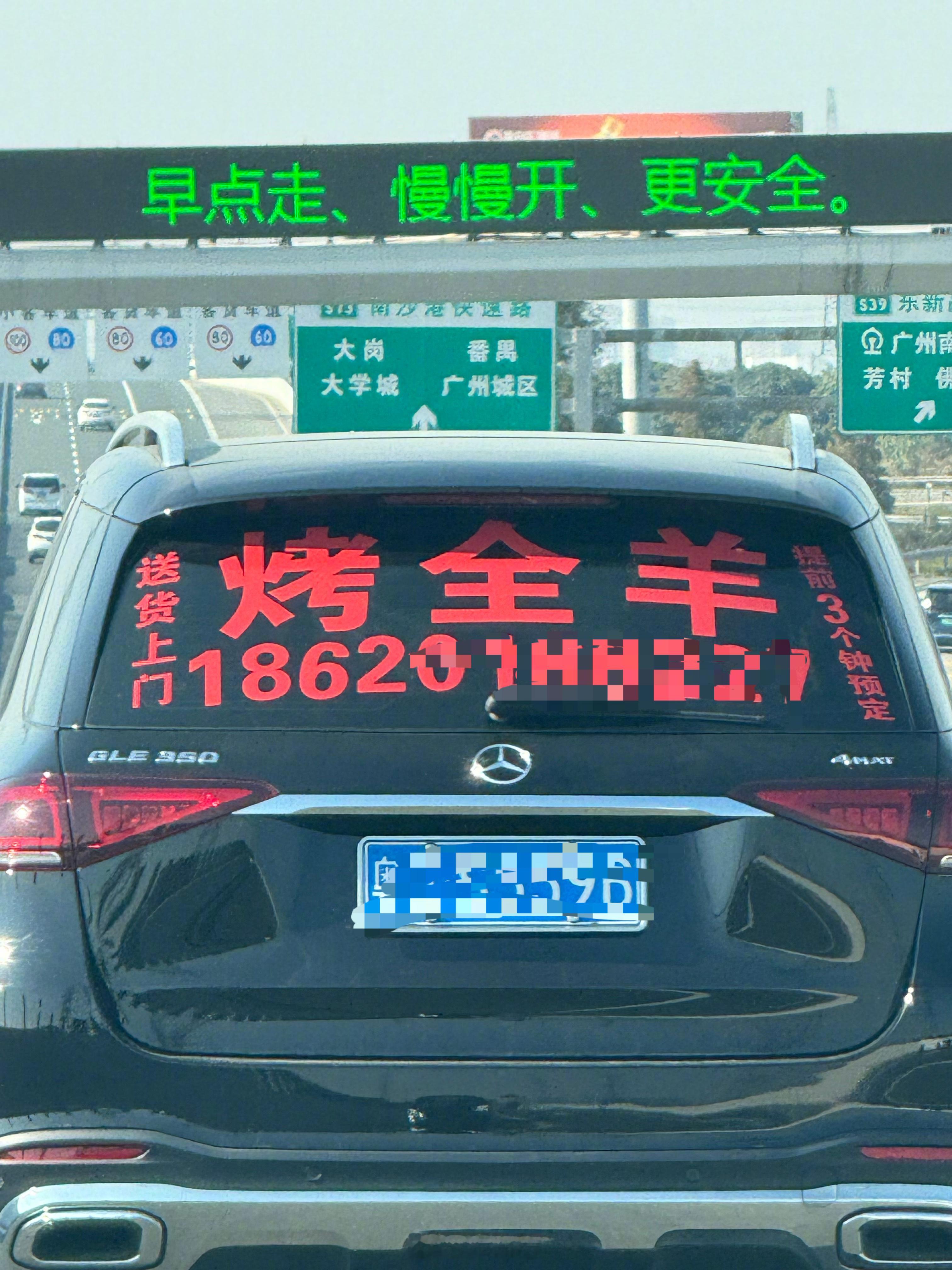 来一只怎么样？卖烤全羊都开GLE了[哈哈][哈哈] 