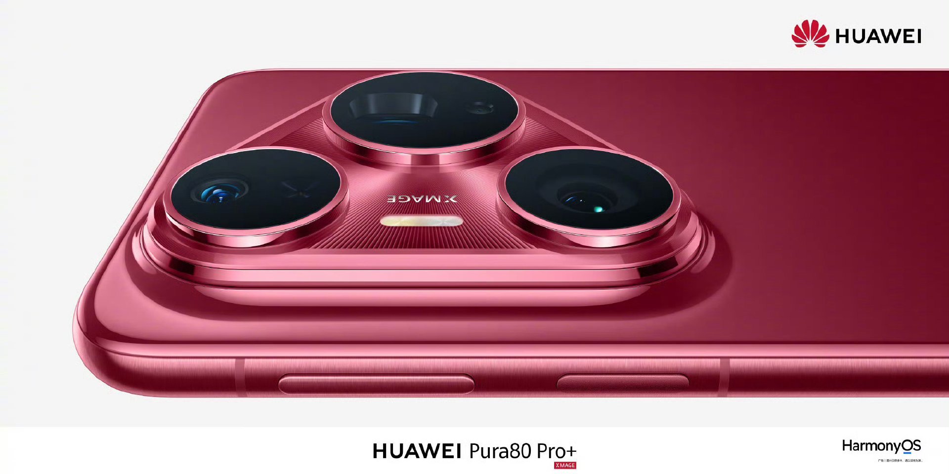 华为 Pura80 Pro+外观设计亮相，华为 Pura 80 Pro+、华为 