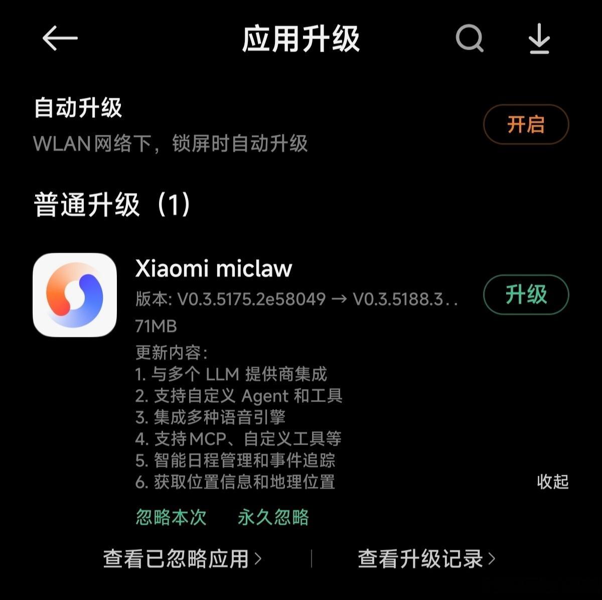 陆陆续续都能在应用商店收到 miclaw 更新了吧放进“我的收藏”之后在正式版设