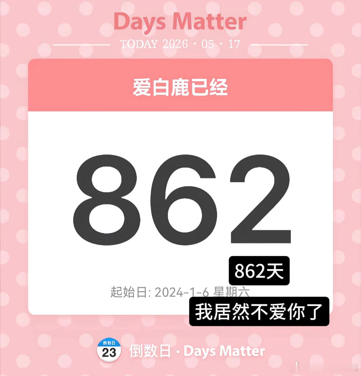 白鹿掉粉近百万不爱也别回踩 