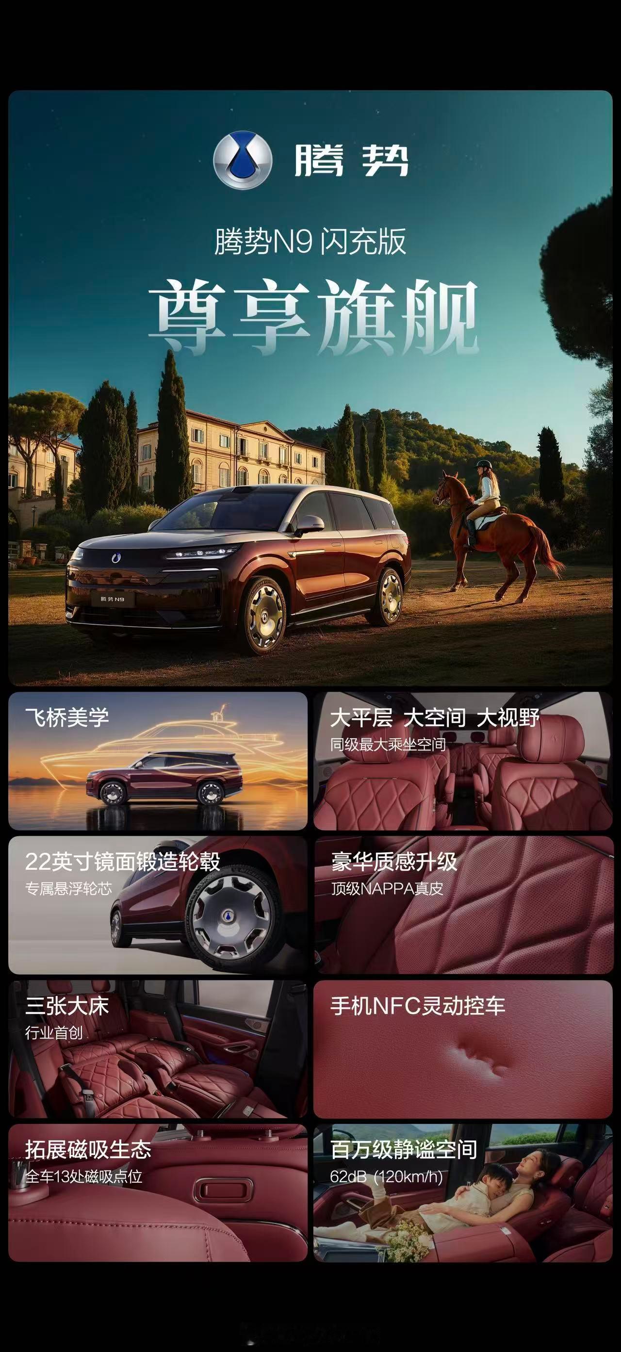 腾势 N9 今晚正式上市！售价区间 40.98 万-46.98 万元！作为腾势品