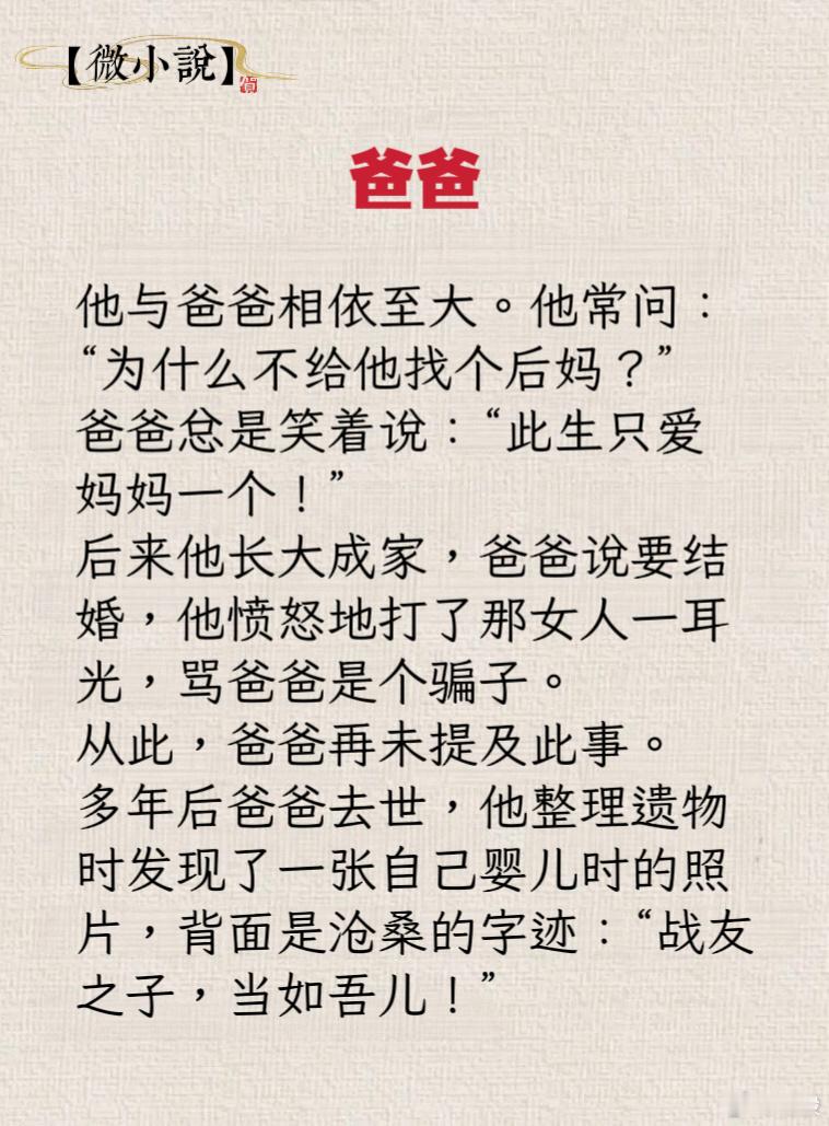 微小說：爸爸 ​​​