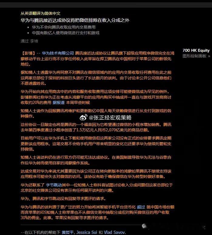 传华为即将与腾讯达成协议，允许其超级应用微信在其鸿蒙移动平台上全面运行，而无需分
