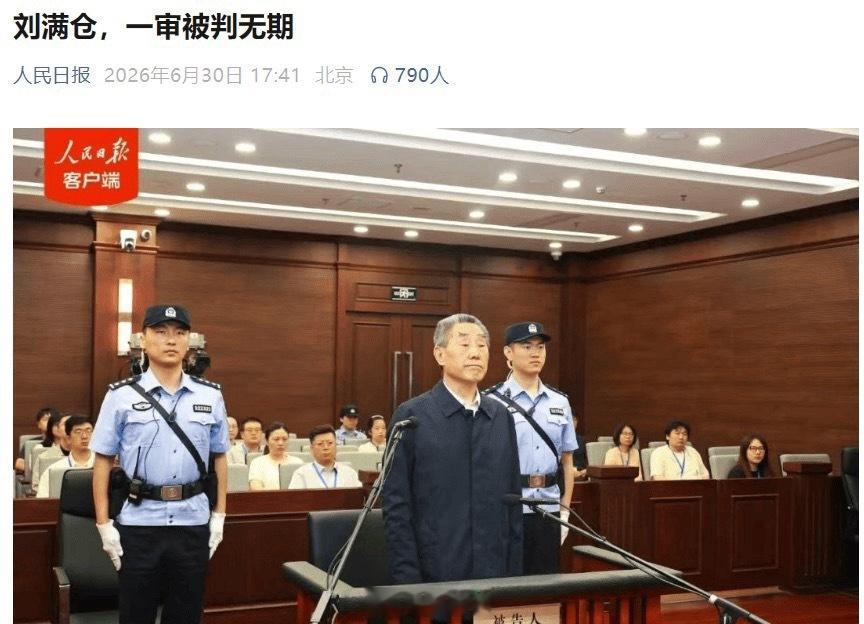 刚看到这个新闻：刘满仓 被判无期！ 怎么觉得有点怪怪的。有人总结了，第一次刘满仓