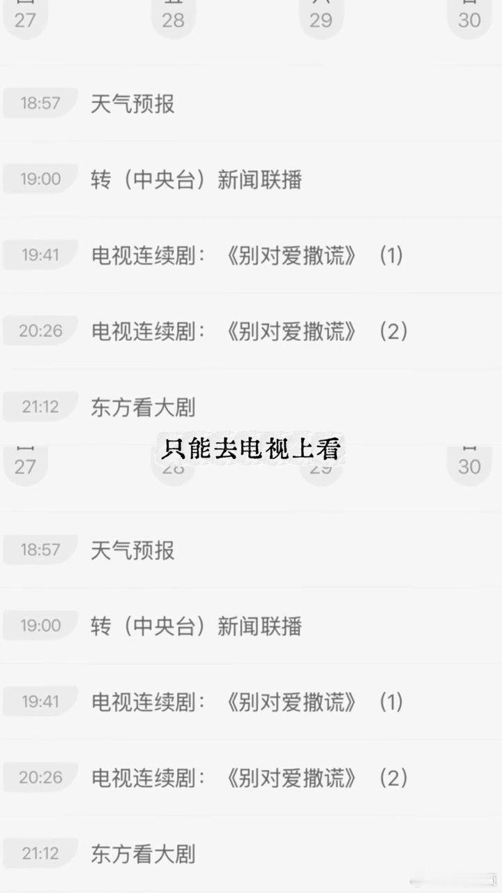 娄艺潇被积压12年的剧要播了 别对爱撒谎十二年积压剧上线，娄艺潇搭档杨玏出演《别