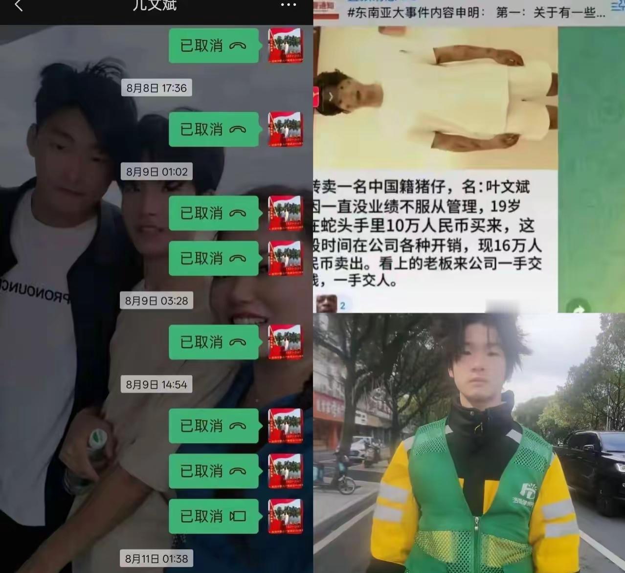 坑叶文斌的，正是熟面孔。



对方先抛出“高薪＋免费旅游”的糖衣，把他哄出家门