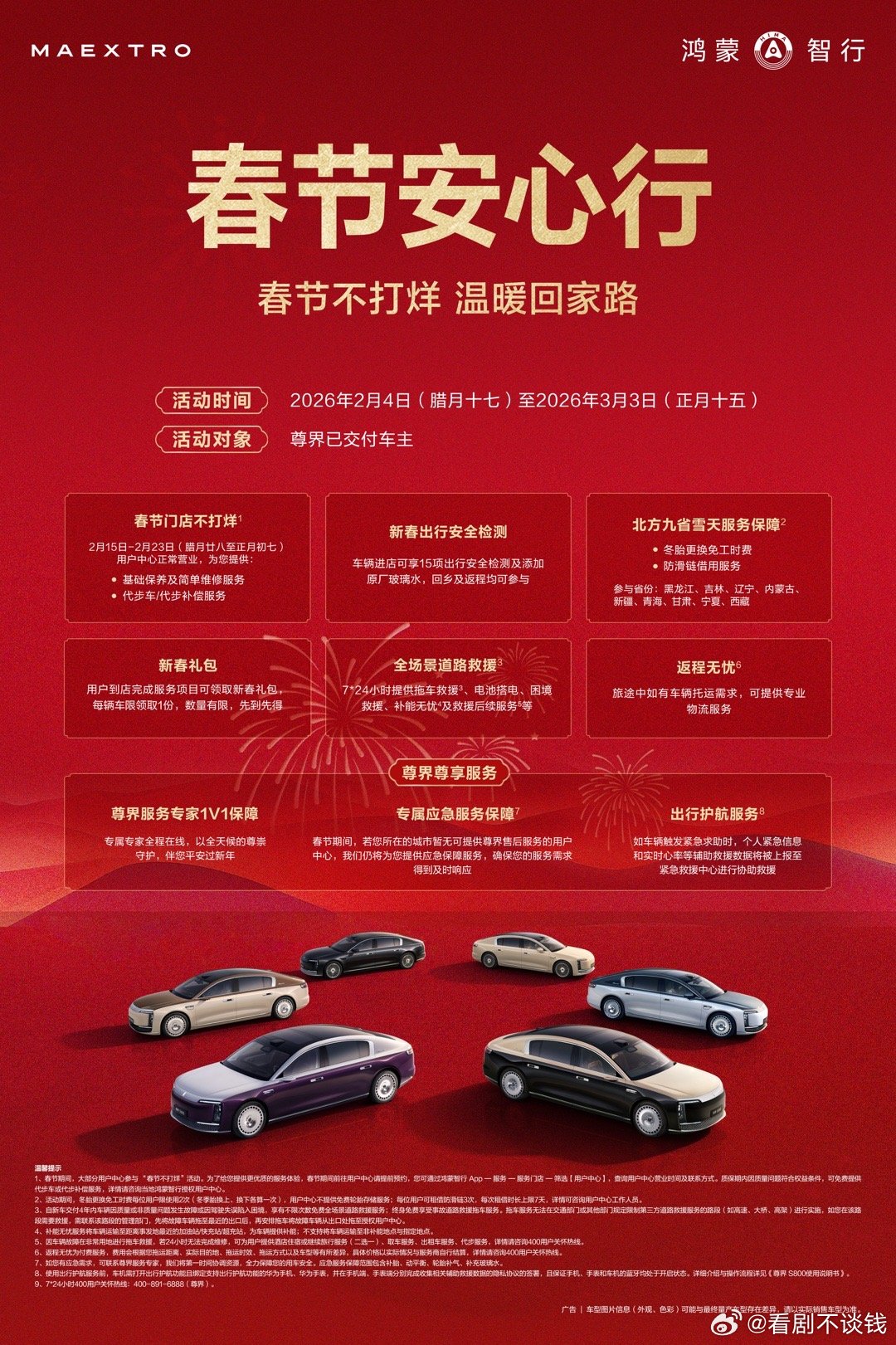 娜扎 人间维纳斯 反复刷微博之夜下车生图，尊界S800和娜扎同框的画面真的百看不