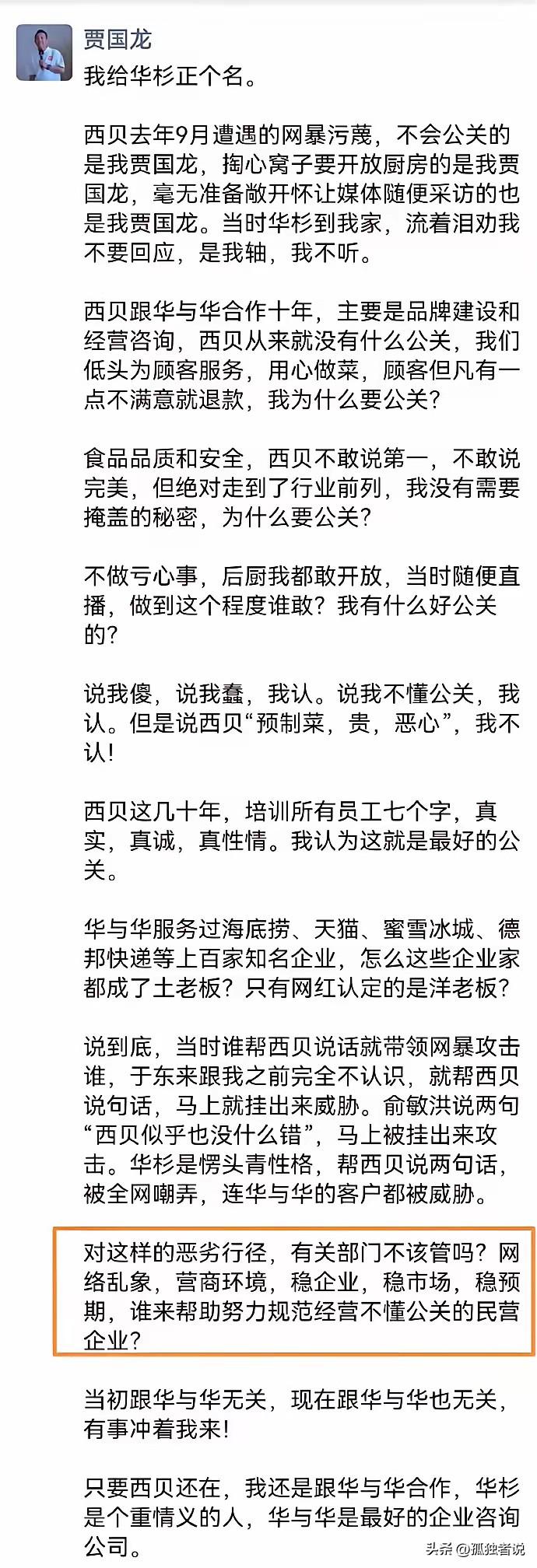 贾国龙又发长文了，为华与华洗白，真的心够大的！他表示华杉曾流着泪劝他不要回应，是