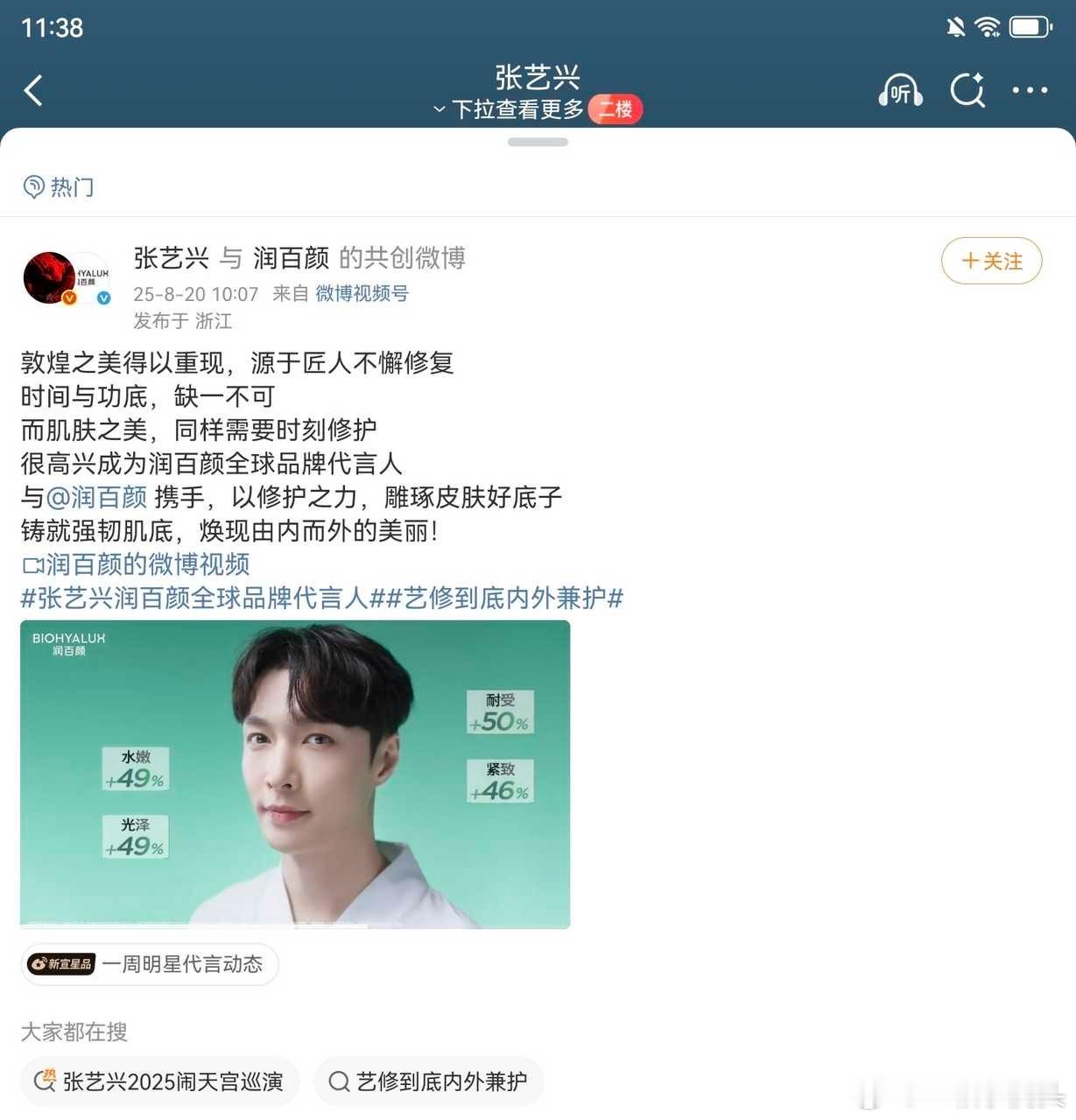 润百颜官宣张艺兴为品牌首位代言人，线下地广，演唱会应援联动全都安排上了，新霸霸好