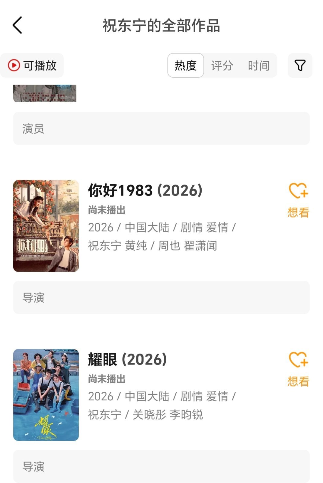 1983导演祝东宁拍过小时光 唐砖 谢谢你温暖我履历一般，待播剧还有耀眼 夜猫自