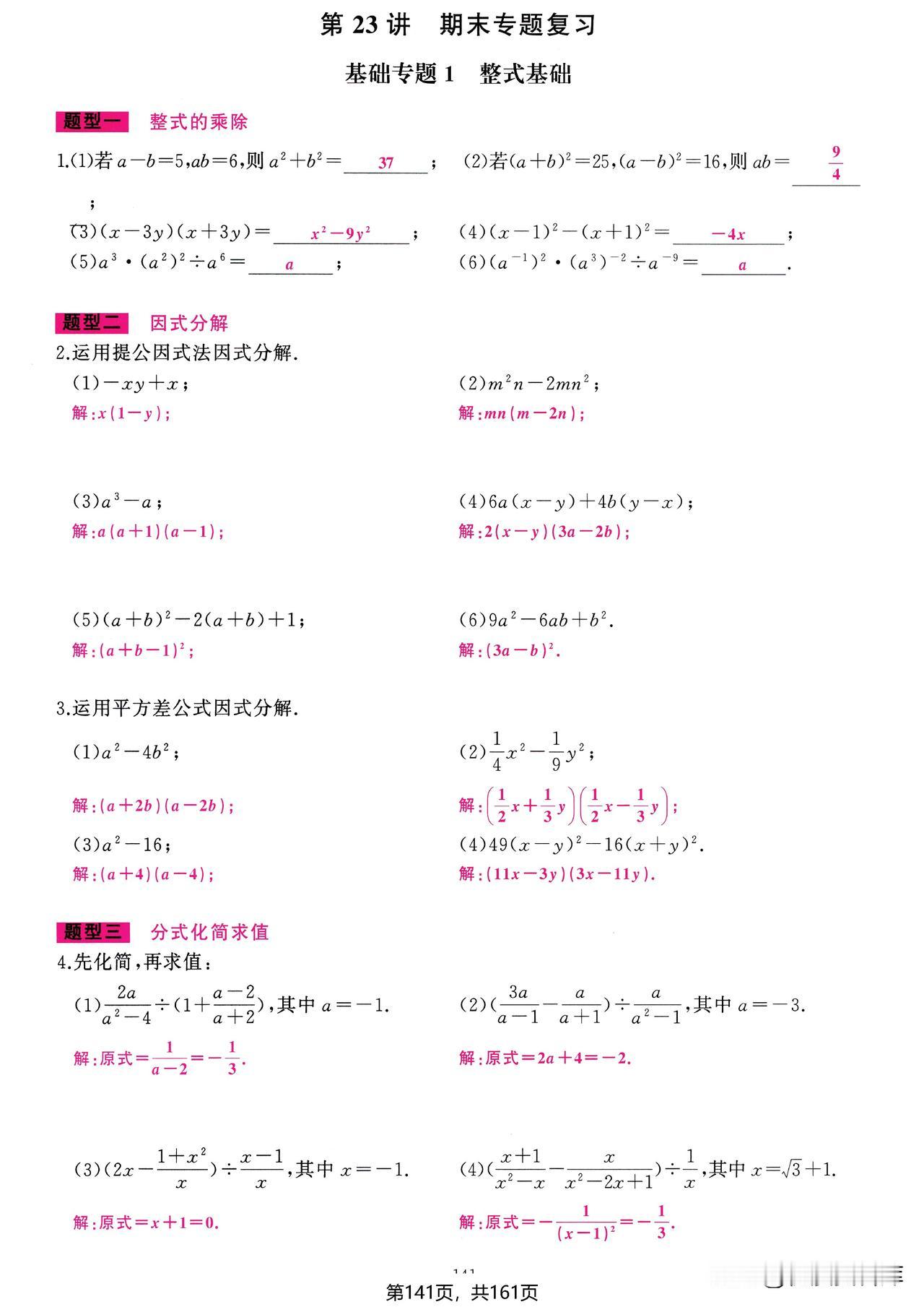 8上册期末复习专题讲练——解析版，临考前，赶紧把常考的题型和解题方法熟悉一遍[鼓