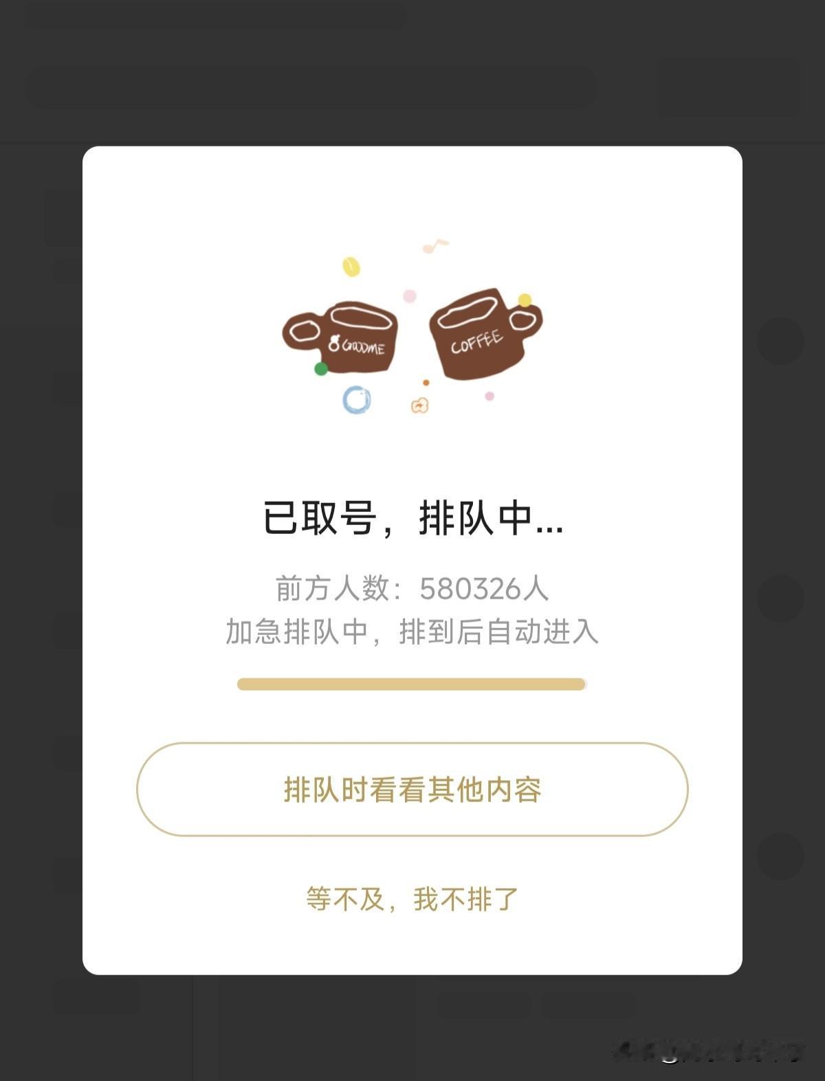 今天见证了有史以来最长的排队，58万人…你没看错是58万！

古茗这波是请对代言