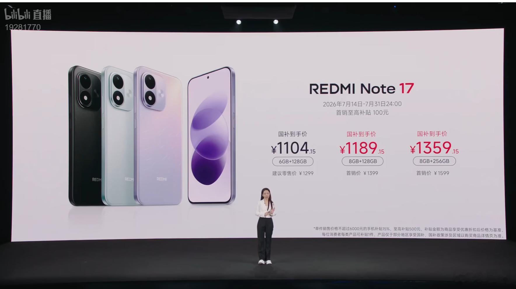 红米Note17价格 普通版价格更低，说实话，这价格没啥可喷的，如果不是REDM