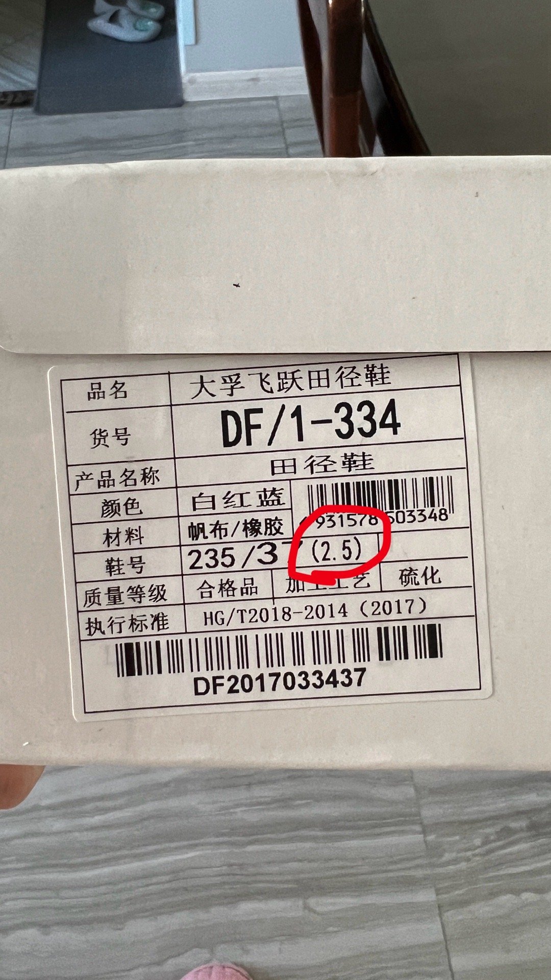 最近我才注意到，鞋盒上除了看鞋号（就是多少码），还可以看括号里的鞋型。同一个尺码