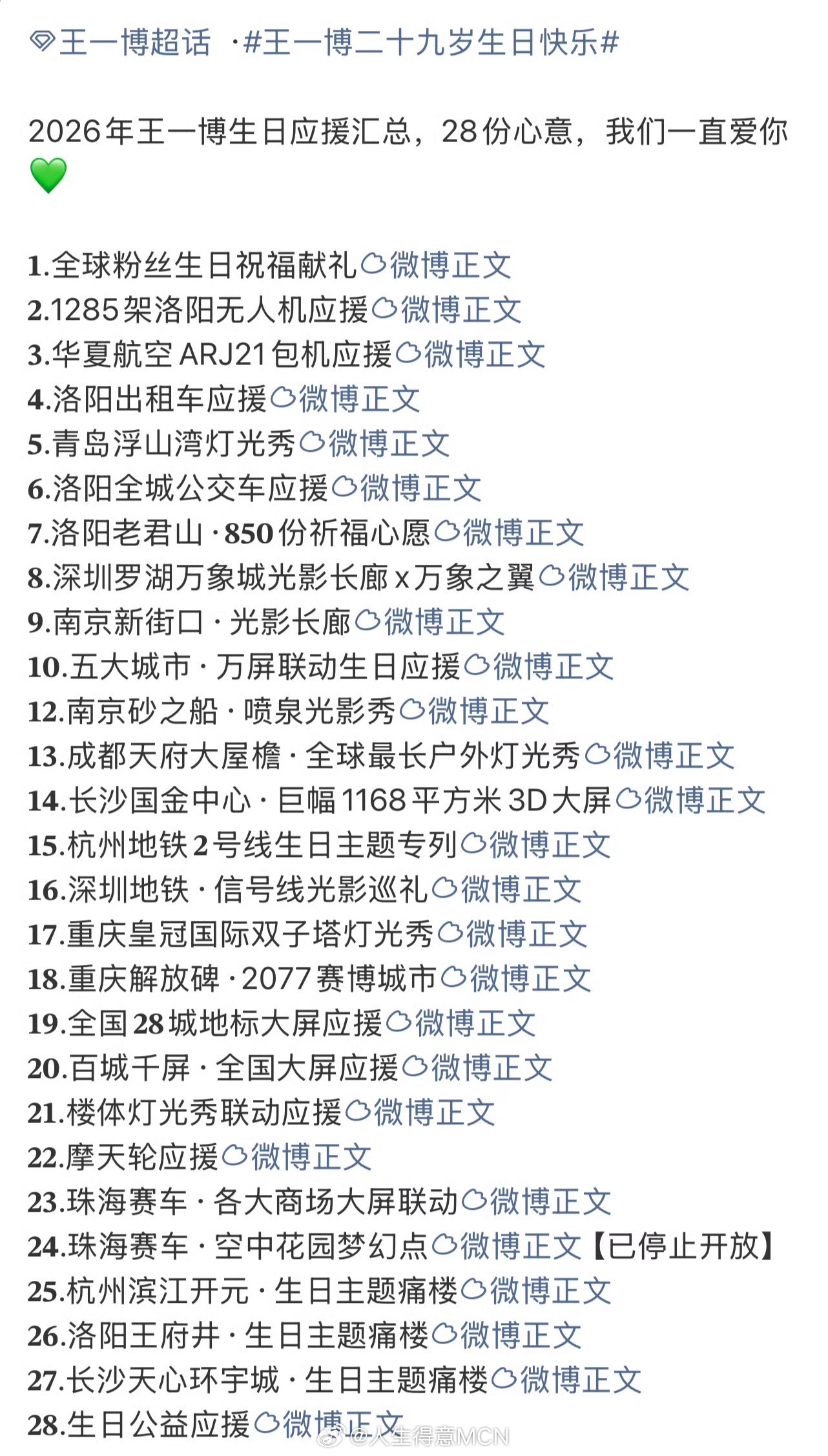王一博29岁生日粉丝应援王一博29岁的生日应援 这需要很多很多的爱💚29岁的王